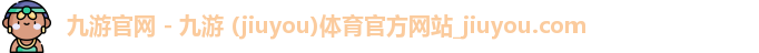九游体育